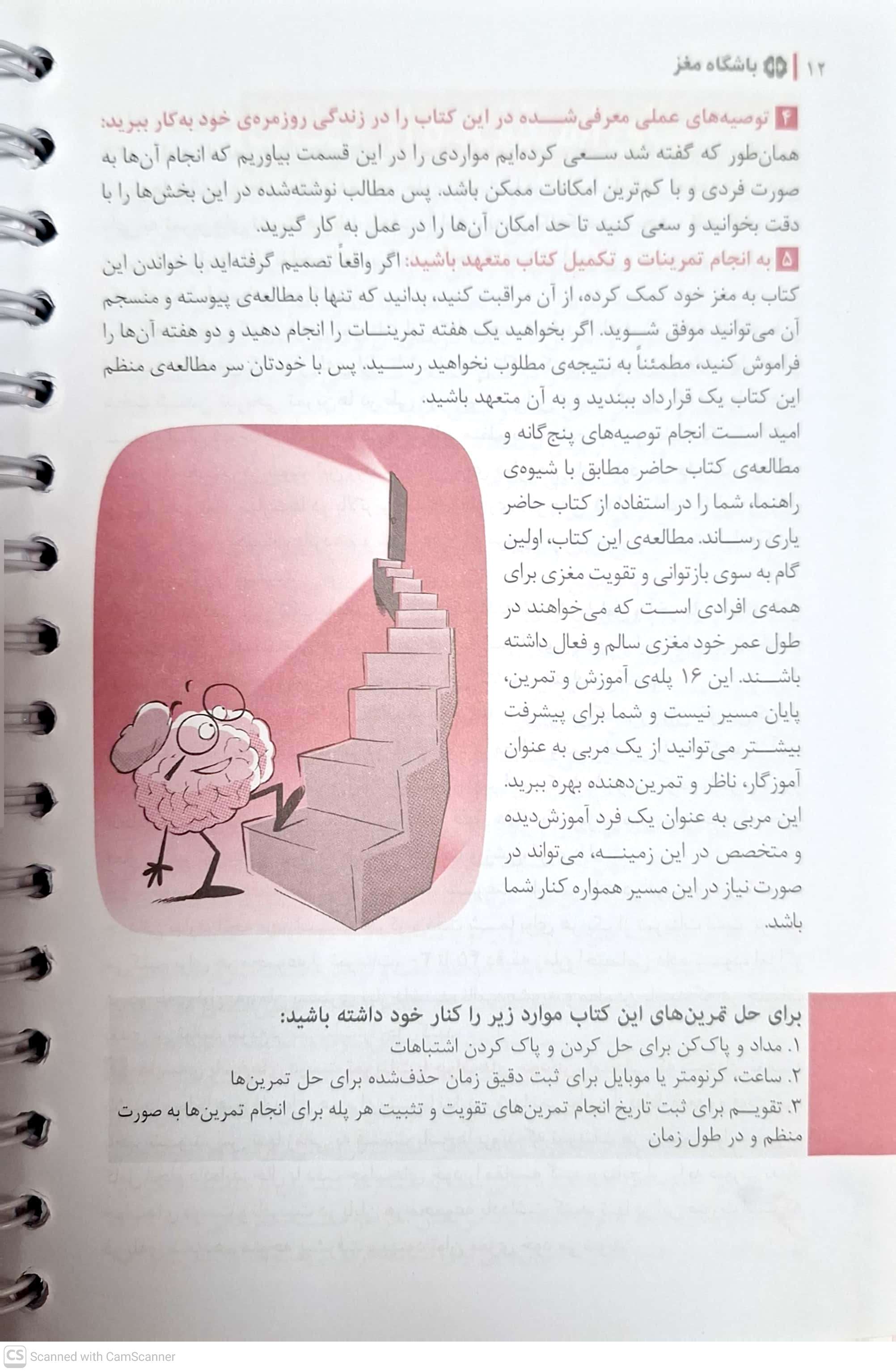 باشگاه مغز 1